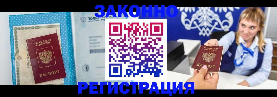 прописка гарантия в Куртамыше