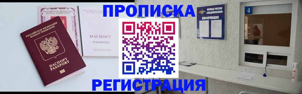 временная прописка в Куртамыше