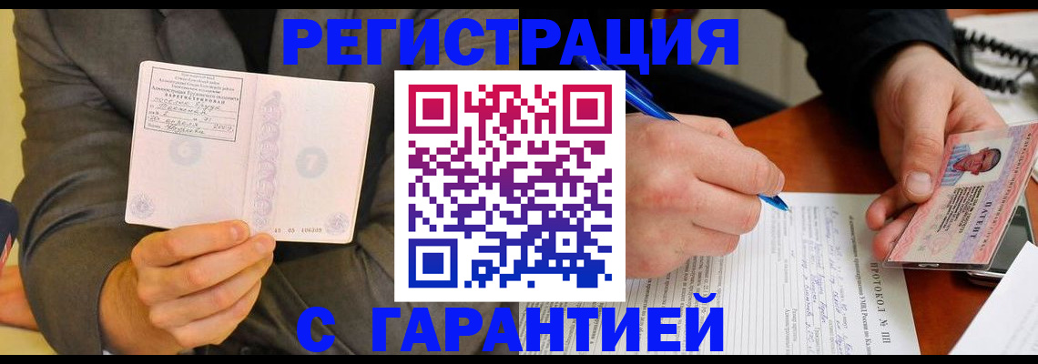 временная регистрация купить в Куртамыше