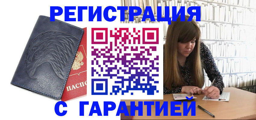 прописка для работы в Куртамыше