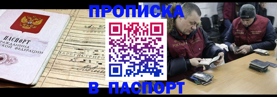 прописка 2025 в Куртамыше